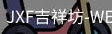 吉祥坊